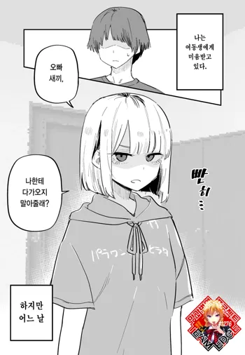 Ore no Koto ga Daikirai na Imouto ga Kowai | 나를 싫어하는 여동생이 무섭다, 한국어