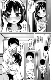 Imouto to Papa to Boku no Fukuzatsu na Katei Jijou, 中文