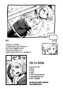 Kigyou Otome Marcille! | 기업 소녀 마르실!, 한국어