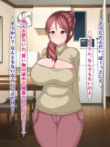 清楚な爆乳主婦が野生の種付けおじさんに夢中になっちゃう話, 日本語