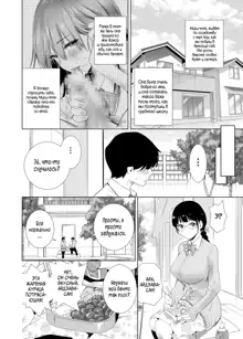 Hajimete Kanojo ga Dekita no ni... - I got a girlfriend but... |  У меня появилась девушка, но..., Русский