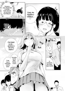 Hajimete Kanojo ga Dekita no ni... - I got a girlfriend but... |  У меня появилась девушка, но..., Русский