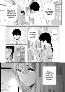 Hajimete Kanojo ga Dekita no ni... - I got a girlfriend but... |  У меня появилась девушка, но..., Русский