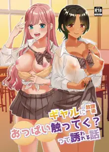 Gal ni Houkago Oppai Sawatte ku? te Sasowareru Hanashi | O Dia Em Que Gyarus Me Pediram Para Agarrar Os Peitos Delas Depois da Aula, Português