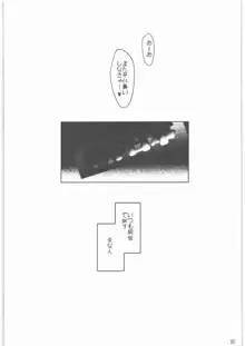 召しませ給糧艦 間宮と伊良湖と提督のえっちな発明, 日本語