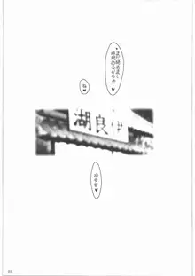 召しませ給糧艦 間宮と伊良湖と提督のえっちな発明, 日本語