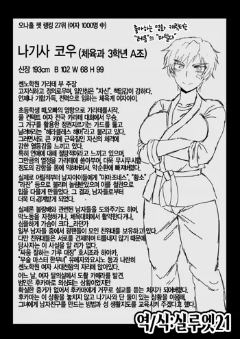 Inkou Kyoushi Senkou Koukai&Gaiden Hon① | 음행교사 선행 공개&외전본①, 한국어