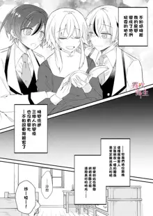 Dekiai Kei Yandere Kyoudai Ouji wa Itoshi no Shinkan Mazoku Ochi Sasetai | 溺愛係病嬌王子兄弟想讓心愛的神官墮落成魔族, 中文