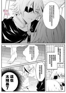 Dekiai Kei Yandere Kyoudai Ouji wa Itoshi no Shinkan Mazoku Ochi Sasetai | 溺愛係病嬌王子兄弟想讓心愛的神官墮落成魔族, 中文