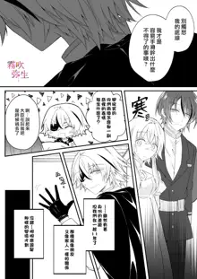 Dekiai Kei Yandere Kyoudai Ouji wa Itoshi no Shinkan Mazoku Ochi Sasetai | 溺愛係病嬌王子兄弟想讓心愛的神官墮落成魔族, 中文