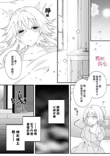 Dekiai Kei Yandere Kyoudai Ouji wa Itoshi no Shinkan Mazoku Ochi Sasetai | 溺愛係病嬌王子兄弟想讓心愛的神官墮落成魔族, 中文