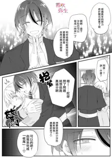 Dekiai Kei Yandere Kyoudai Ouji wa Itoshi no Shinkan Mazoku Ochi Sasetai | 溺愛係病嬌王子兄弟想讓心愛的神官墮落成魔族, 中文