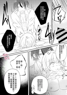 Dekiai Kei Yandere Kyoudai Ouji wa Itoshi no Shinkan Mazoku Ochi Sasetai | 溺愛係病嬌王子兄弟想讓心愛的神官墮落成魔族, 中文