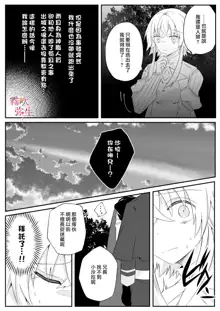 Dekiai Kei Yandere Kyoudai Ouji wa Itoshi no Shinkan Mazoku Ochi Sasetai | 溺愛係病嬌王子兄弟想讓心愛的神官墮落成魔族, 中文