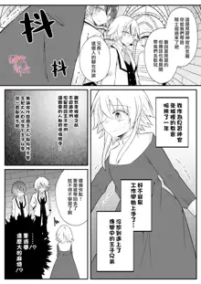 Dekiai Kei Yandere Kyoudai Ouji wa Itoshi no Shinkan Mazoku Ochi Sasetai | 溺愛係病嬌王子兄弟想讓心愛的神官墮落成魔族, 中文