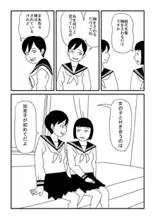 加奈子ちゃんの憂鬱, 日本語