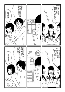 加奈子ちゃんの憂鬱, 日本語