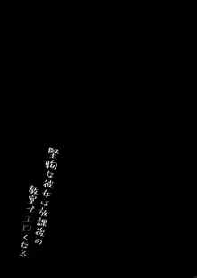 堅物な彼女は放課後の教室でエロくなる, 日本語