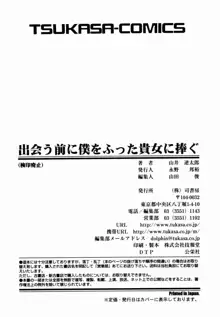 出会う前に僕をふった貴女に捧ぐ, 日本語