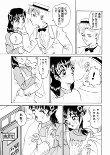 出会う前に僕をふった貴女に捧ぐ, 日本語