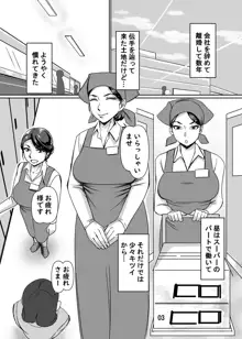 憧れの元人妻上司と子作り交尾, 日本語