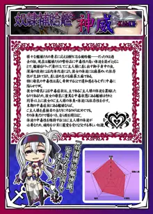 悪堕艦娘名鑑弐 2/3, 日本語