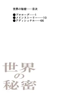 世界の秘密～不思議系巨乳お姉さんが年下くんの童貞チンポにメロメロになってしまう本当の理由～, 日本語