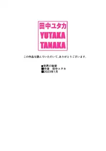 世界の秘密～不思議系巨乳お姉さんが年下くんの童貞チンポにメロメロになってしまう本当の理由～, 日本語