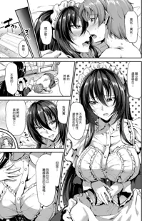 Sweet Maid World Ch. 3 | 甜美女僕世界 第三話, 中文