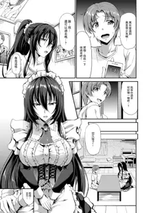 Sweet Maid World Ch. 3 | 甜美女僕世界 第三話, 中文