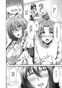 Sweet Maid World Ch. 3 | 甜美女僕世界 第三話, 中文