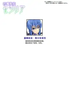 Touma Senki Cecilia Ch. 25, 中文