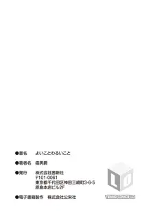 よいことわるいこと, 日本語