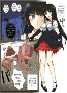 Majutsu Gakuto Yuuko vs Saruyama Creature l 마술학도 유우코vs원숭이산 생명체, 한국어