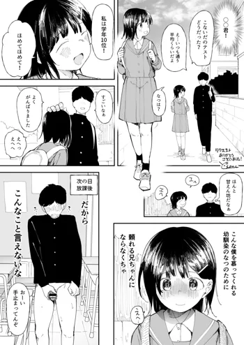 妹みたいな幼馴染