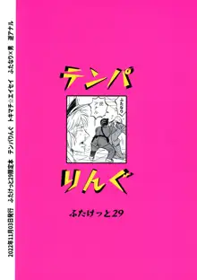 ふたなりチ〇ポ大暴走!?の巻, 日本語