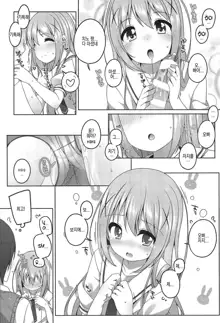 Kawaii Chino-chan to Ippai Ecchi Shitai! | 귀여운 치노 쨩과 잔뜩 엣찌하고싶어!, 한국어