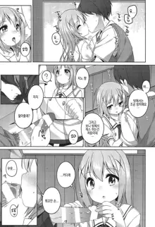 Kawaii Chino-chan to Ippai Ecchi Shitai! | 귀여운 치노 쨩과 잔뜩 엣찌하고싶어!, 한국어