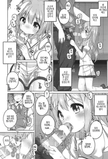 Kawaii Chino-chan to Ippai Ecchi Shitai! | 귀여운 치노 쨩과 잔뜩 엣찌하고싶어!, 한국어