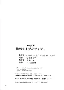 情欲アイデンティティ, 日本語