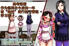 Imouto-sama to Teisoutai Tsuki Josou Maid | 被妹妹戴上贞操带的女装女仆, 中文