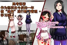 Imouto-sama to Teisoutai Tsuki Josou Maid | 被妹妹戴上贞操带的女装女仆, 中文