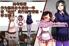 Imouto-sama to Teisoutai Tsuki Josou Maid | 被妹妹戴上贞操带的女装女仆, 中文