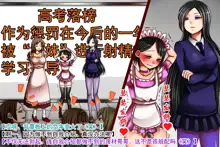 Imouto-sama to Teisoutai Tsuki Josou Maid | 被妹妹戴上贞操带的女装女仆, 中文