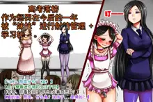 Imouto-sama to Teisoutai Tsuki Josou Maid | 被妹妹戴上贞操带的女装女仆, 中文