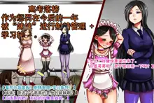 Imouto-sama to Teisoutai Tsuki Josou Maid | 被妹妹戴上贞操带的女装女仆, 中文