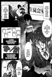 Gakuen Seikatsu -ANOTHER SIDE- Ch. 2 | 학생 창학성노 -ANOTHER SIDE- 제2화, 한국어