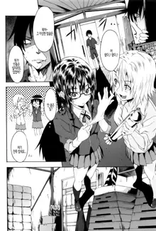 Gakuen Seikatsu -ANOTHER SIDE- Ch. 2 | 학생 창학성노 -ANOTHER SIDE- 제2화, 한국어