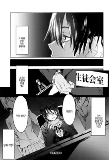 Gakuen Seikatsu -ANOTHER SIDE- Ch. 2 | 학생 창학성노 -ANOTHER SIDE- 제2화, 한국어