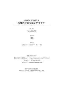 HONEY SCORE III Mizugi no Himari wa Shigekiteki | 수영복 히마리는 자극적, 한국어